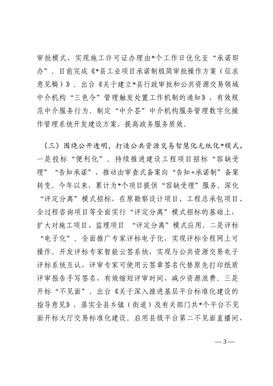 县政务服务办公室2022年工作汇报材料202210_第3页