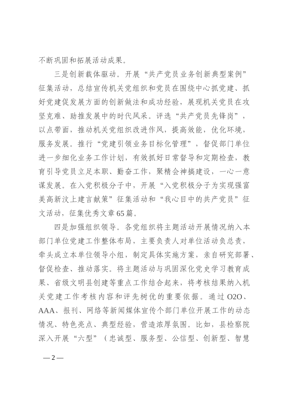 县直机关工委党建工作汇报202210_第2页