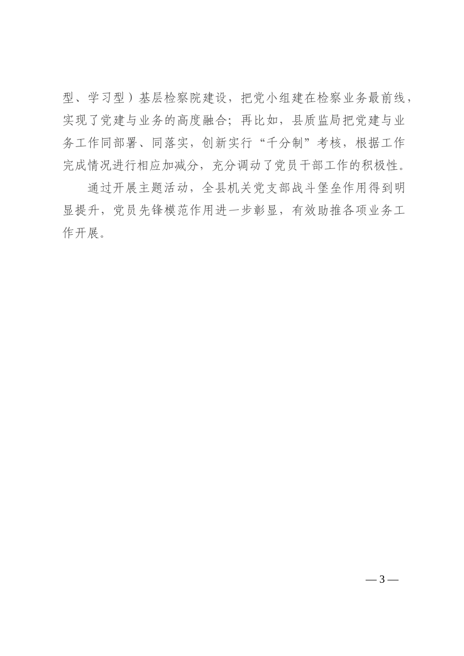 县直机关工委党建工作汇报202210_第3页