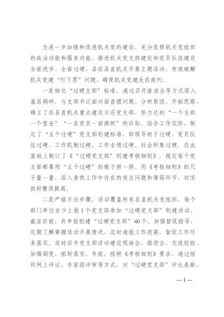 县直机关工委党建工作汇报202210