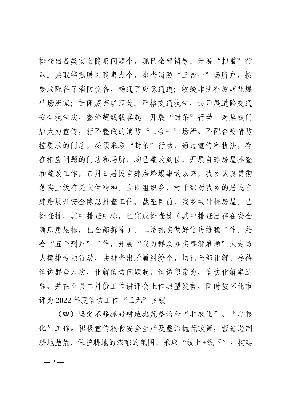 乡2022年上半年工作汇报202210_第2页