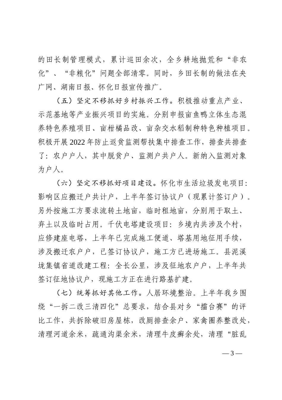 乡2022年上半年工作汇报202210_第3页