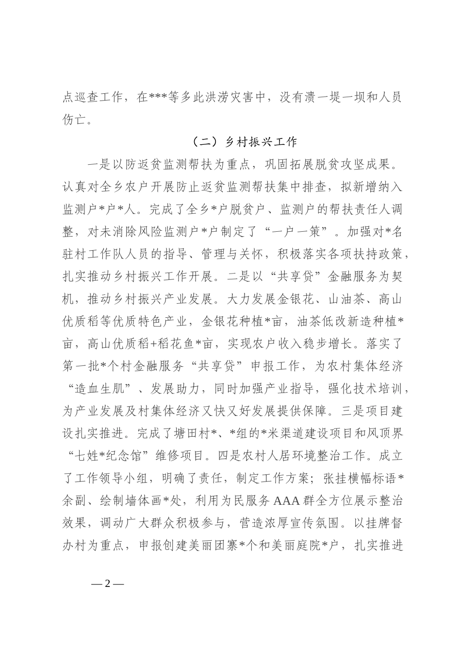 乡2022年重点工作汇报材料202210_第2页