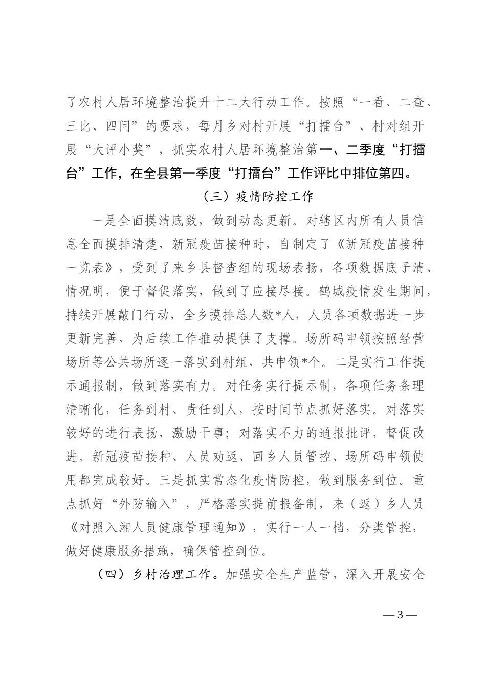 乡2022年重点工作汇报材料202210_第3页