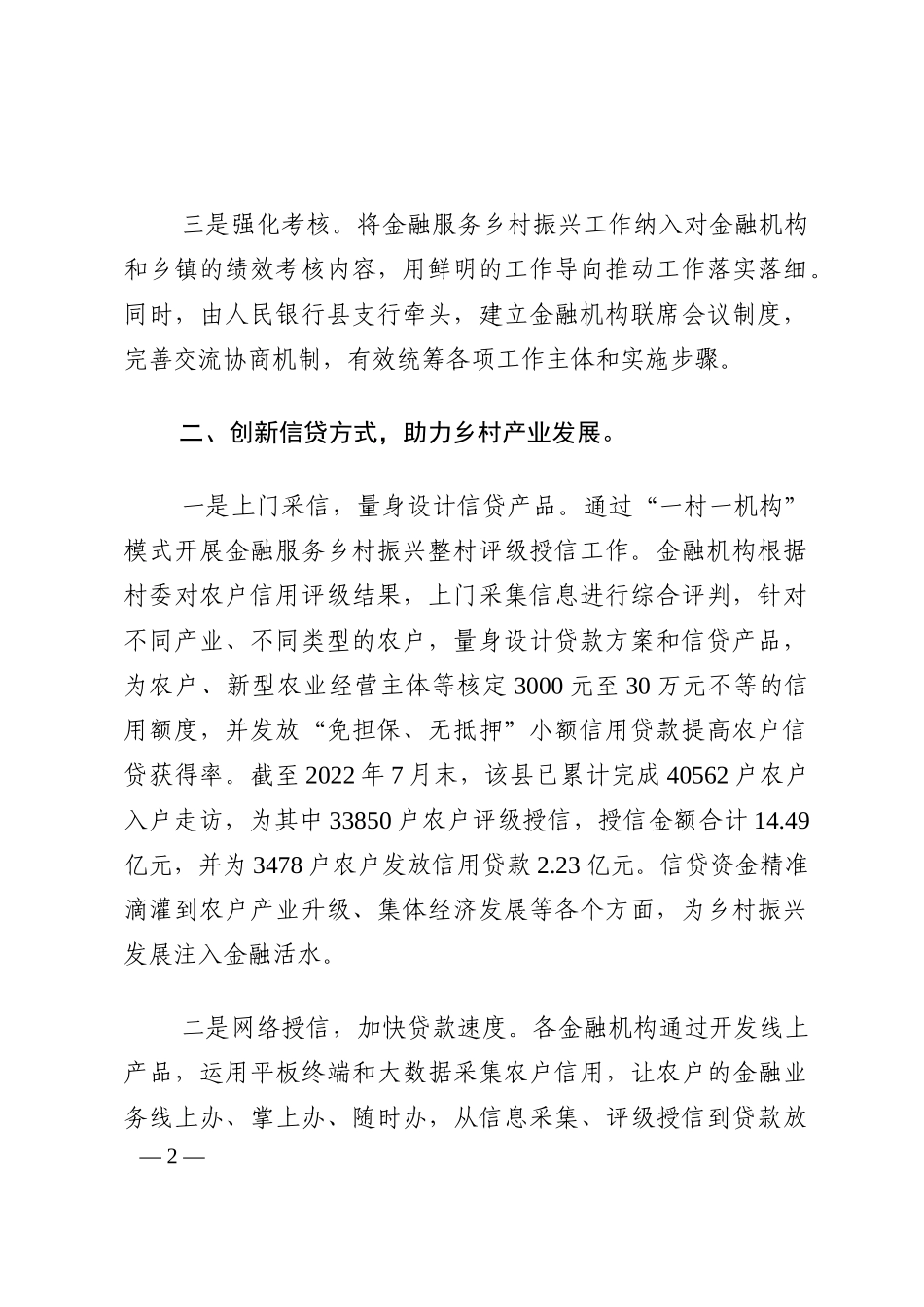 乡村振兴特色经验案例：“金融+信用”赋新能 乡村振兴添动力202210_第2页