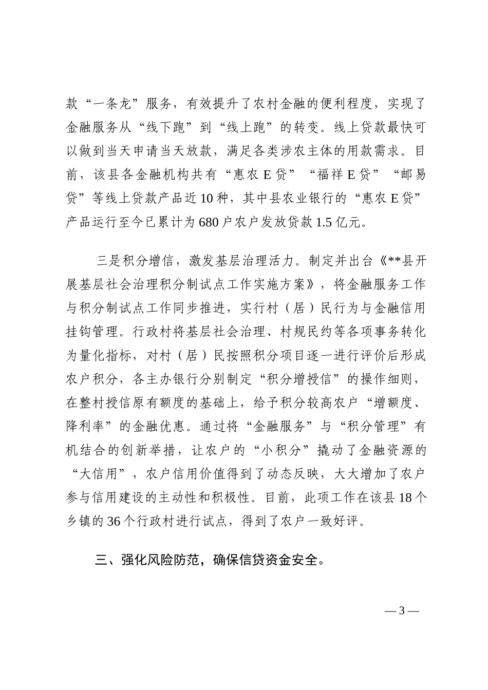 乡村振兴特色经验案例：“金融+信用”赋新能 乡村振兴添动力202210_第3页