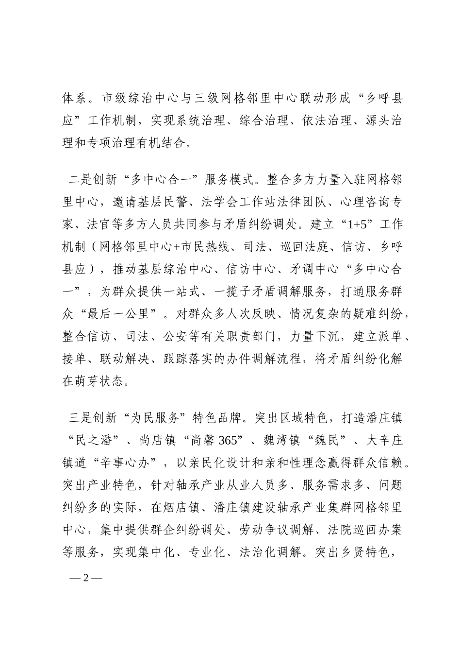 乡村治理经验材料202210_第2页