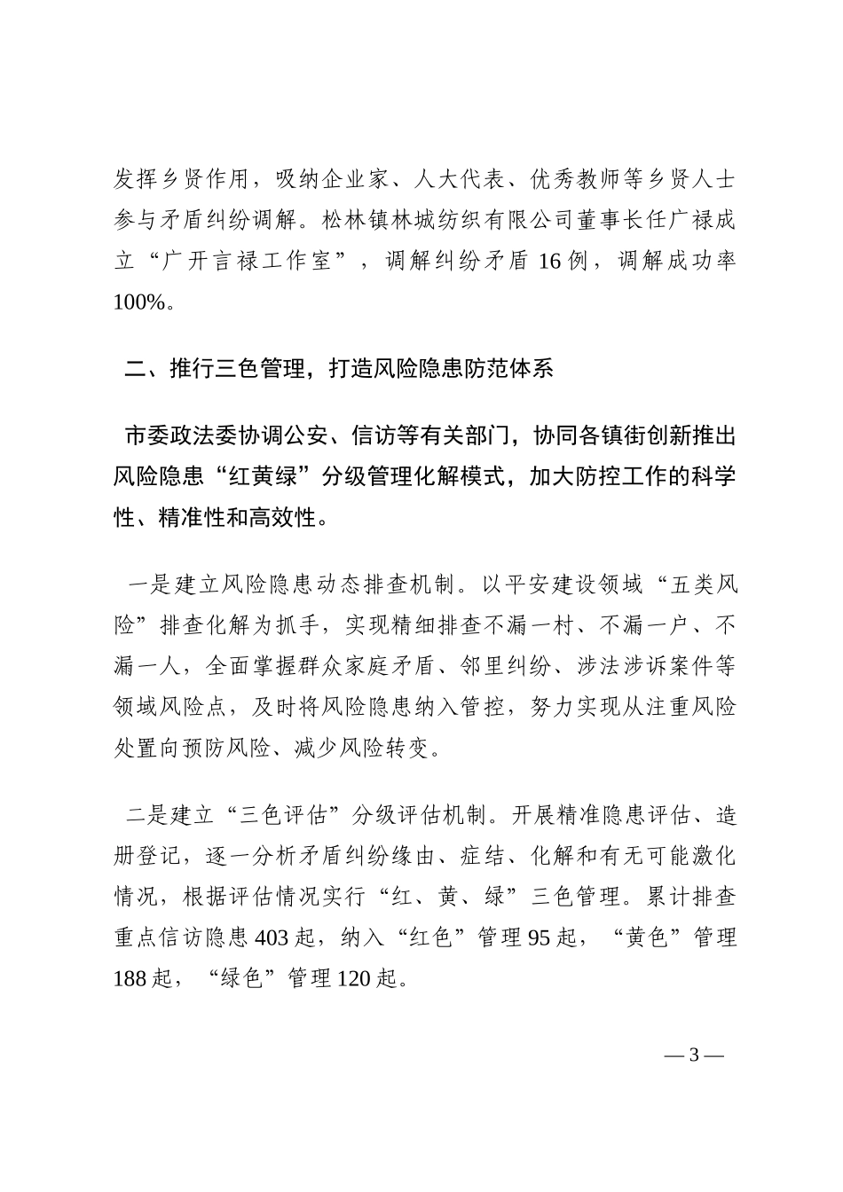 乡村治理经验材料202210_第3页