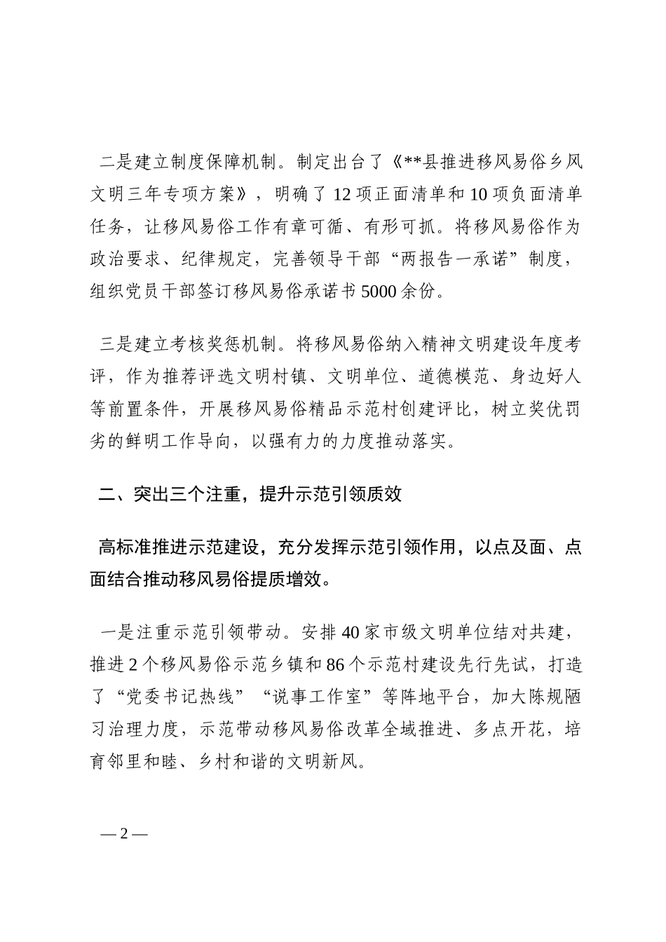 乡风文明行动经验交流材料202210_第2页