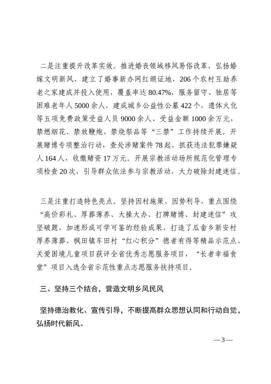 乡风文明行动经验交流材料202210_第3页