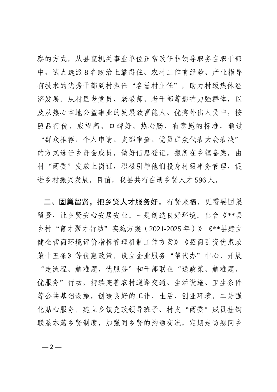 乡贤助力乡村振兴工作汇报202210_第2页