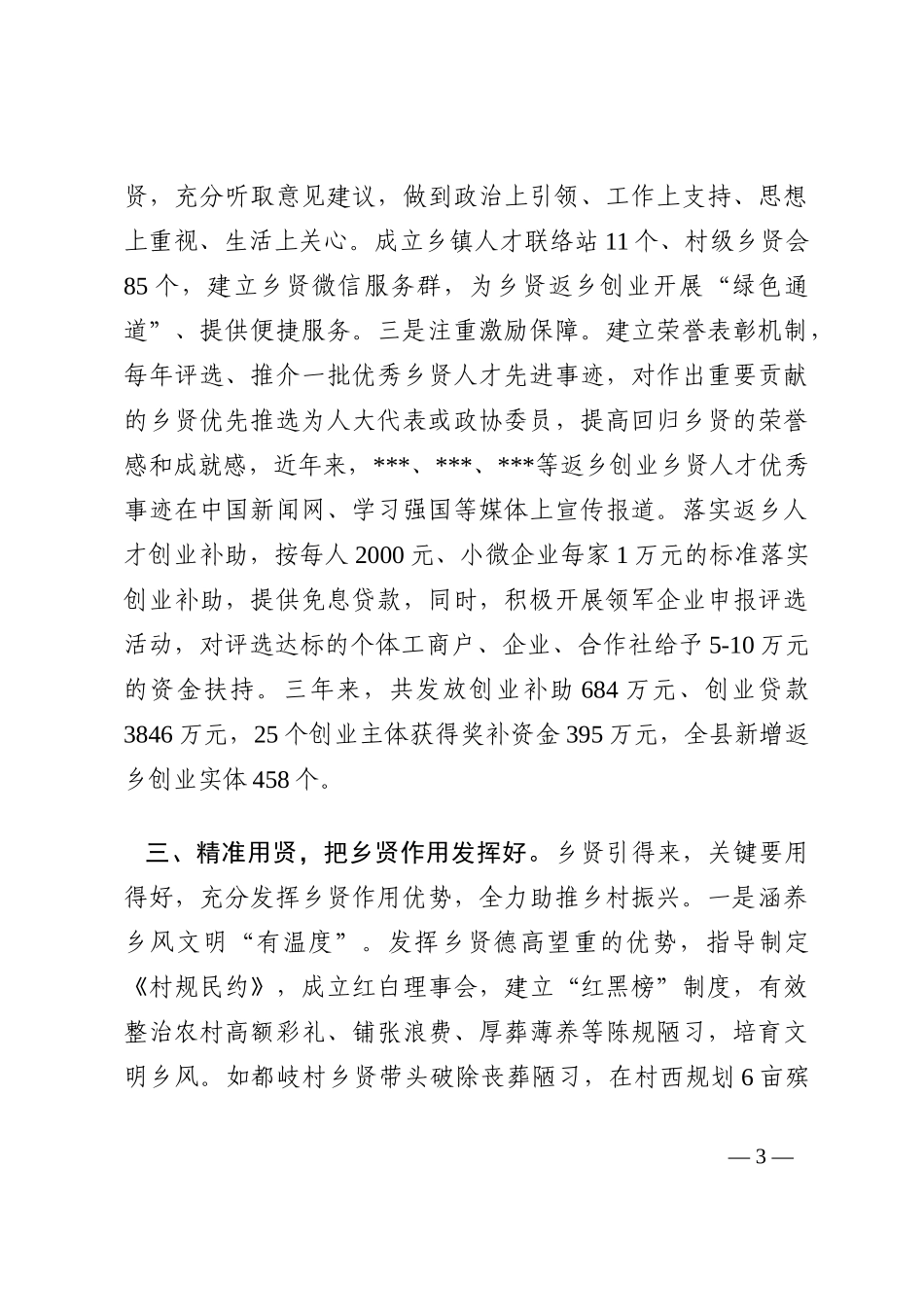 乡贤助力乡村振兴工作汇报202210_第3页