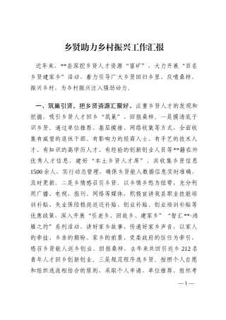 乡贤助力乡村振兴工作汇报202210