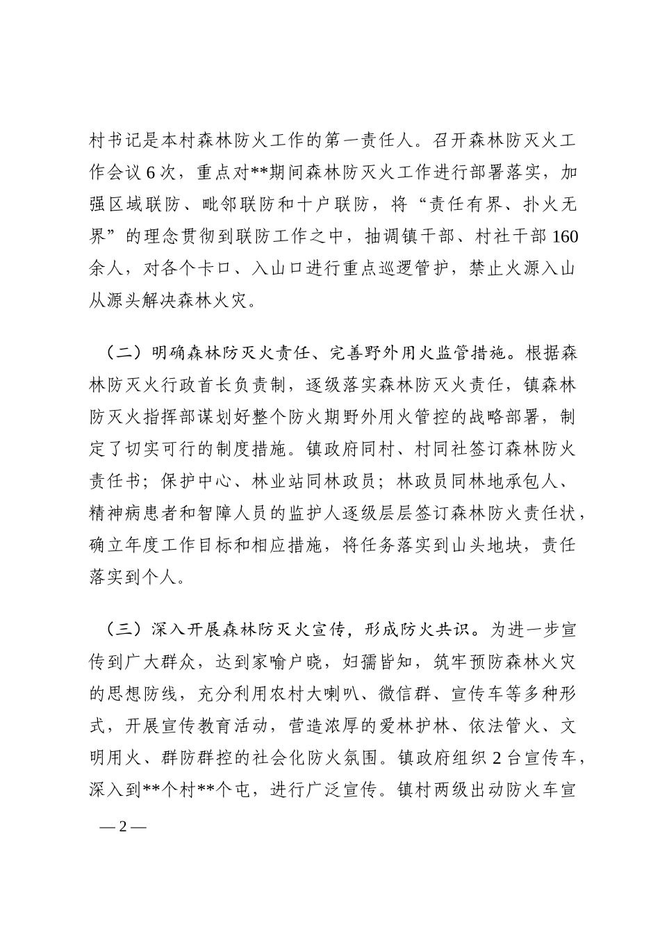 乡镇森林防灭火工作汇报202210_第2页