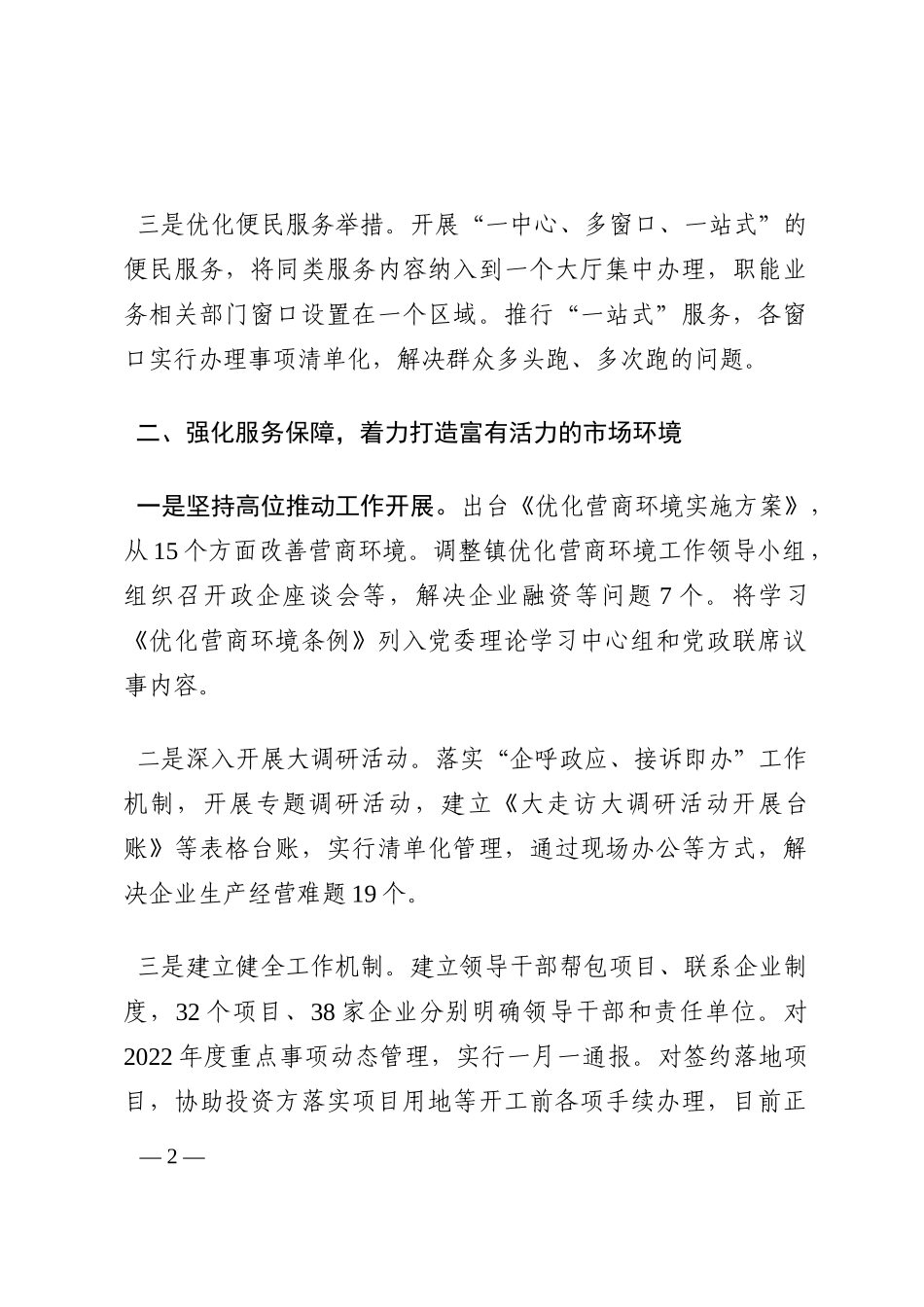 乡镇营商环境优化提升行动工作汇报202210_第2页
