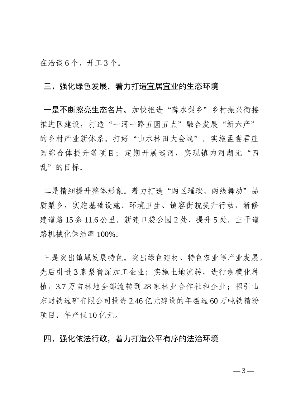 乡镇营商环境优化提升行动工作汇报202210_第3页