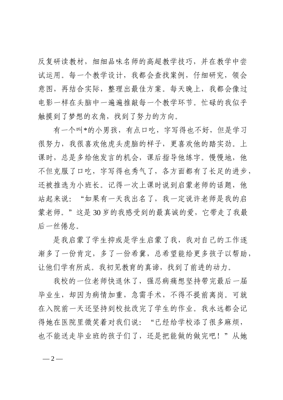 一切源于爱——教师代表在庆祝教师节上的发言202210_第2页