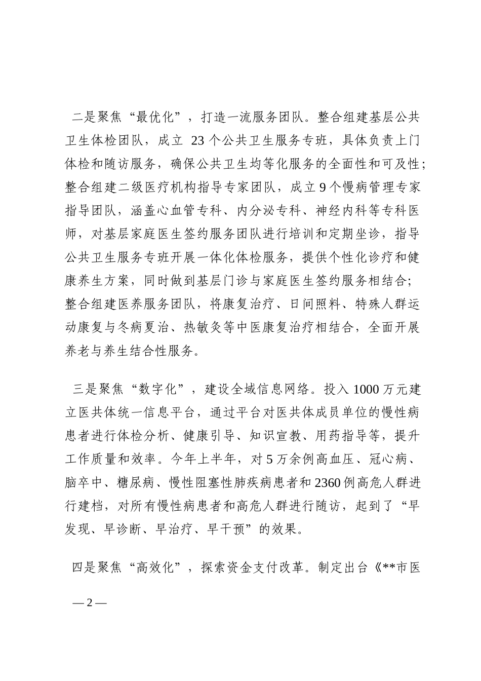 医共体改革经验介绍202210_第2页