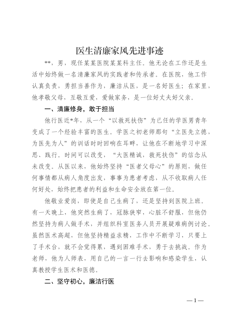 医生清廉家风先进事迹202210_第1页