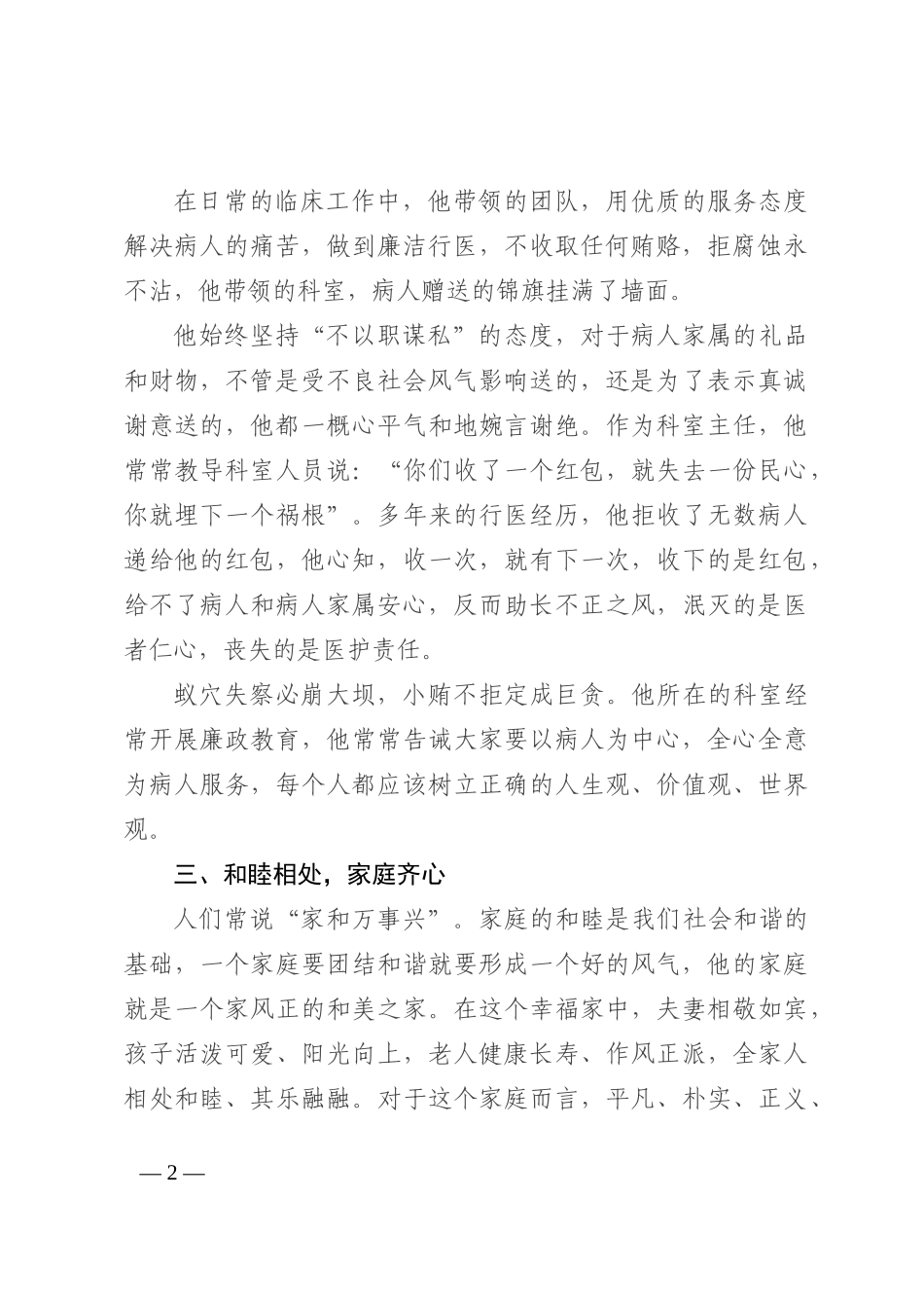 医生清廉家风先进事迹202210_第2页