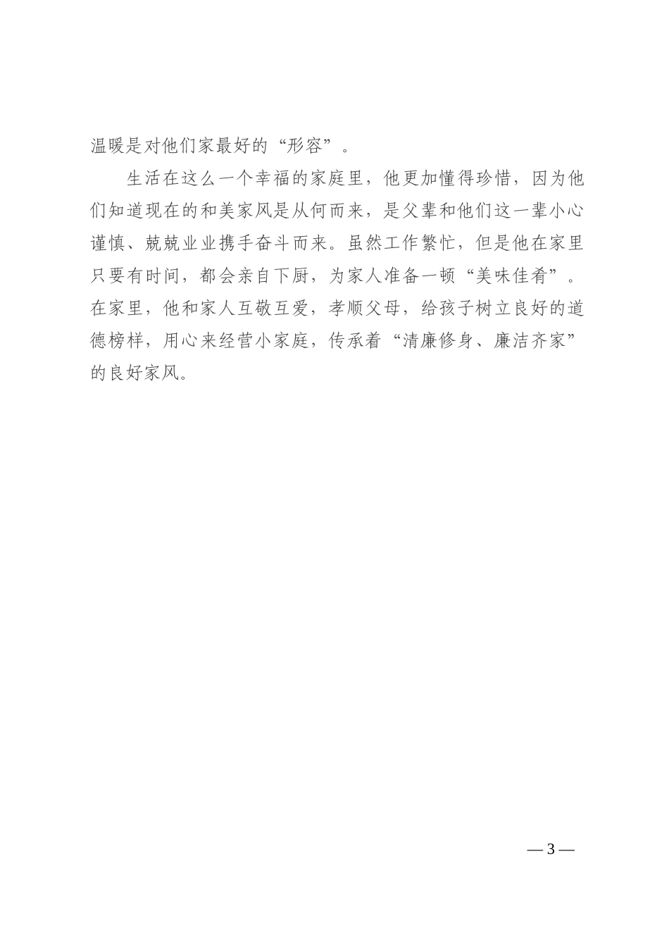 医生清廉家风先进事迹202210_第3页