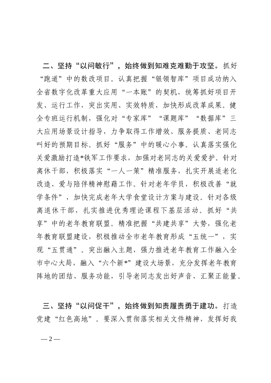 以实干之举 求争先之效202210_第2页