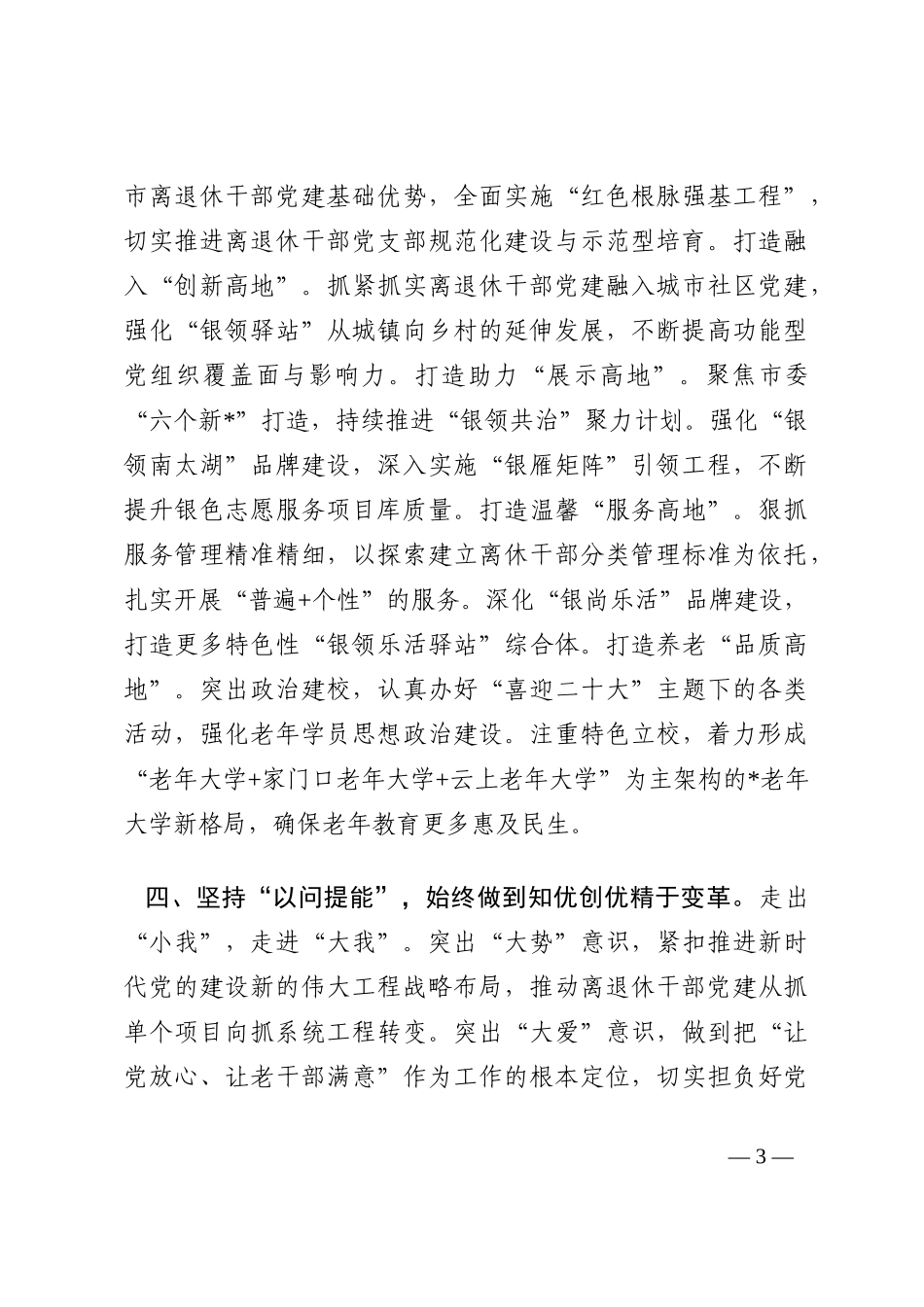 以实干之举 求争先之效202210_第3页