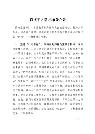 以实干之举 求争先之效202210
