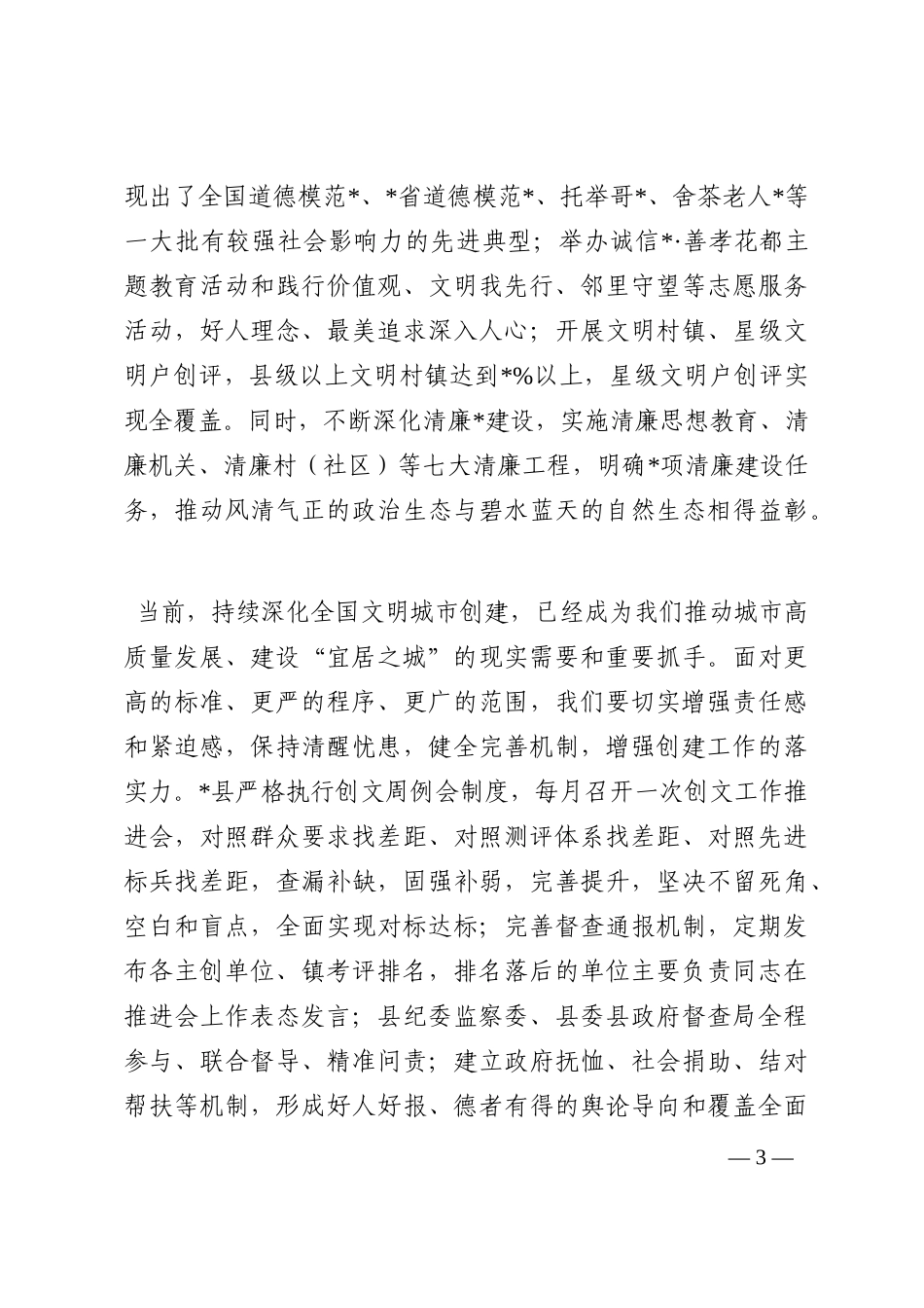 以志在必得的决心决胜创文攻坚战——县委书记表态发言材料202210_第3页