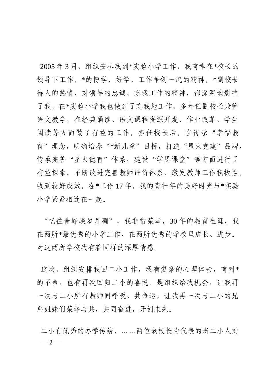 忆往昔岁月 求教育真谛 创美好未来——在全体教师会议上的发言202210_第2页