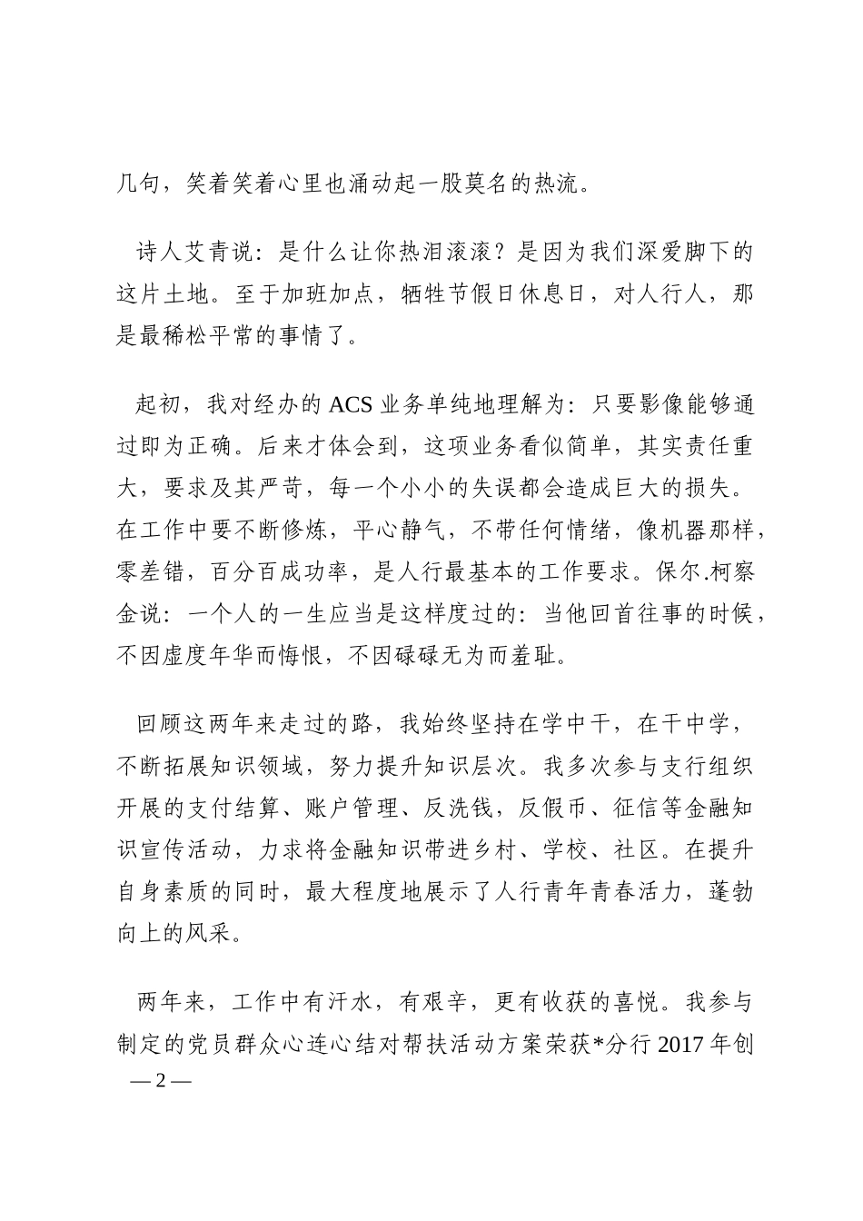 银行演讲稿：让青春在奉献中熠熠生辉202210_第2页