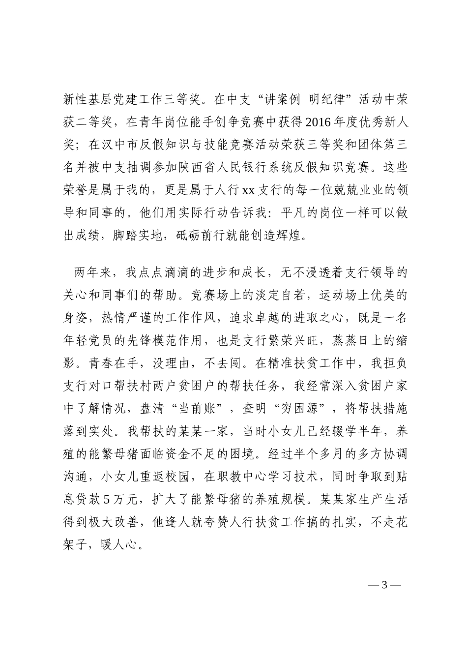 银行演讲稿：让青春在奉献中熠熠生辉202210_第3页