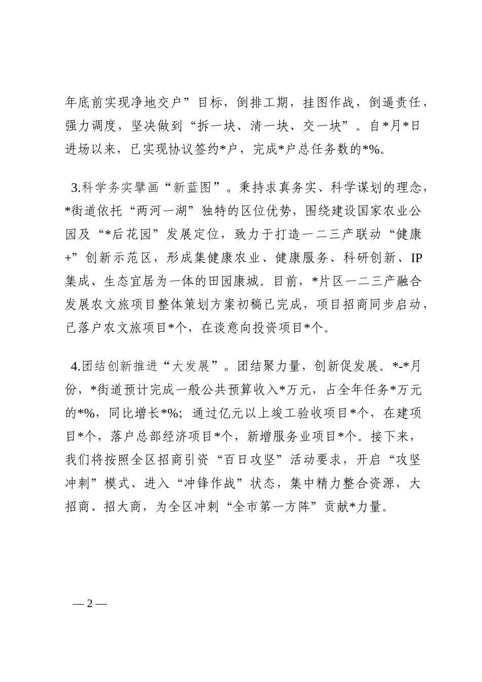 勇于担当作为——领导作风建设发言材料202210_第2页