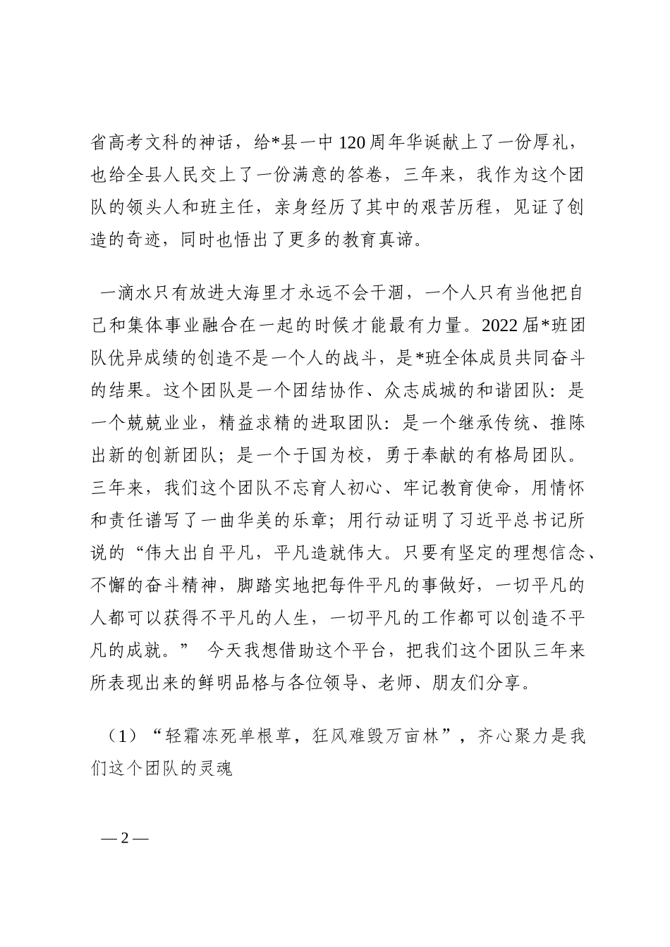 用情怀和责任谱写了一曲华美的乐章——在县教育大会上的发言202210_第2页