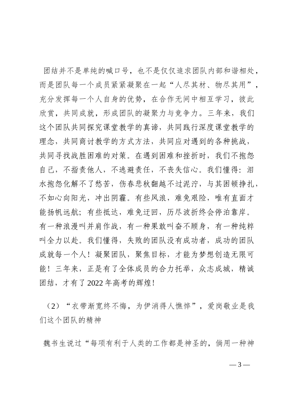 用情怀和责任谱写了一曲华美的乐章——在县教育大会上的发言202210_第3页