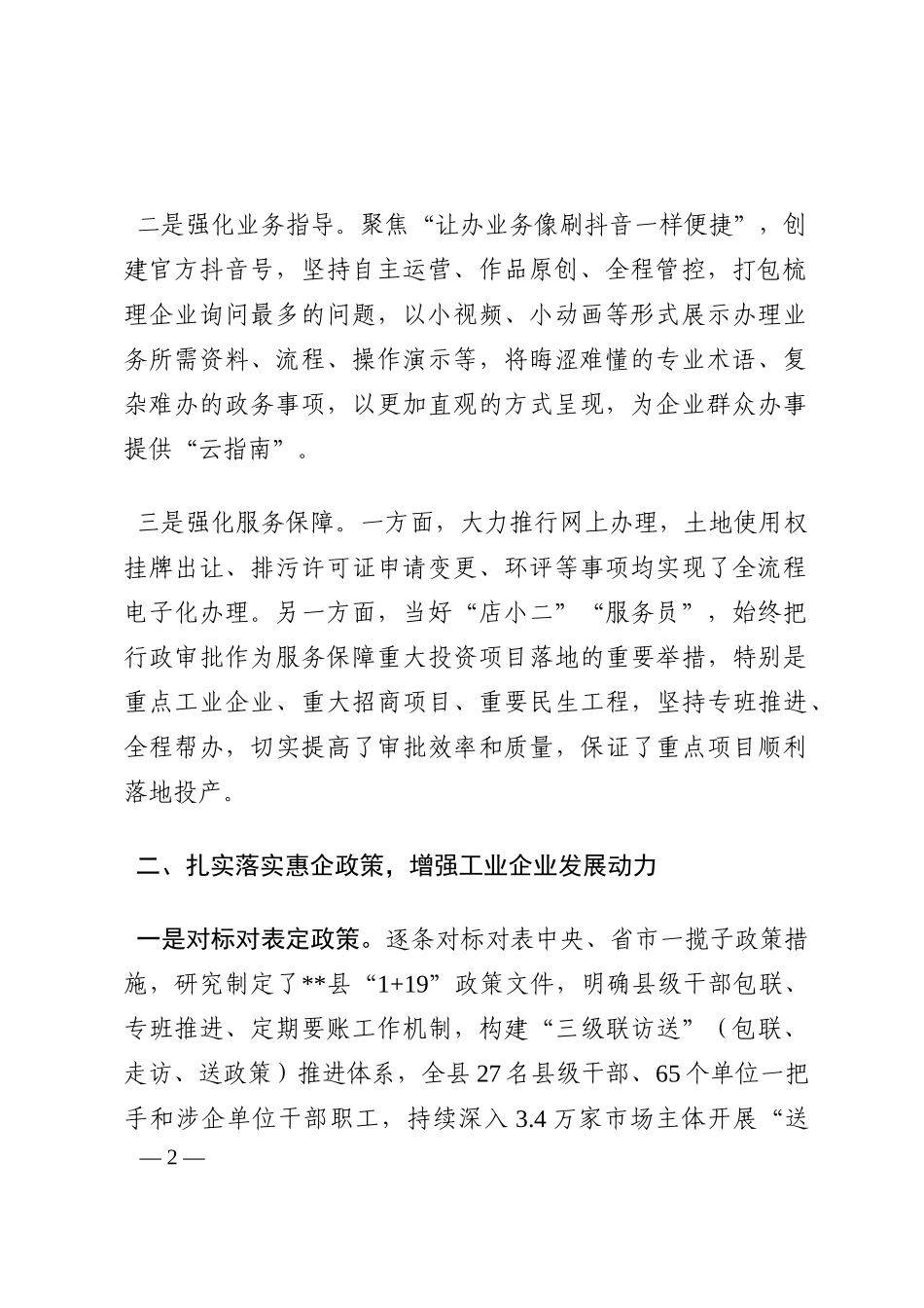 优化营商环境工作汇报202210_第2页