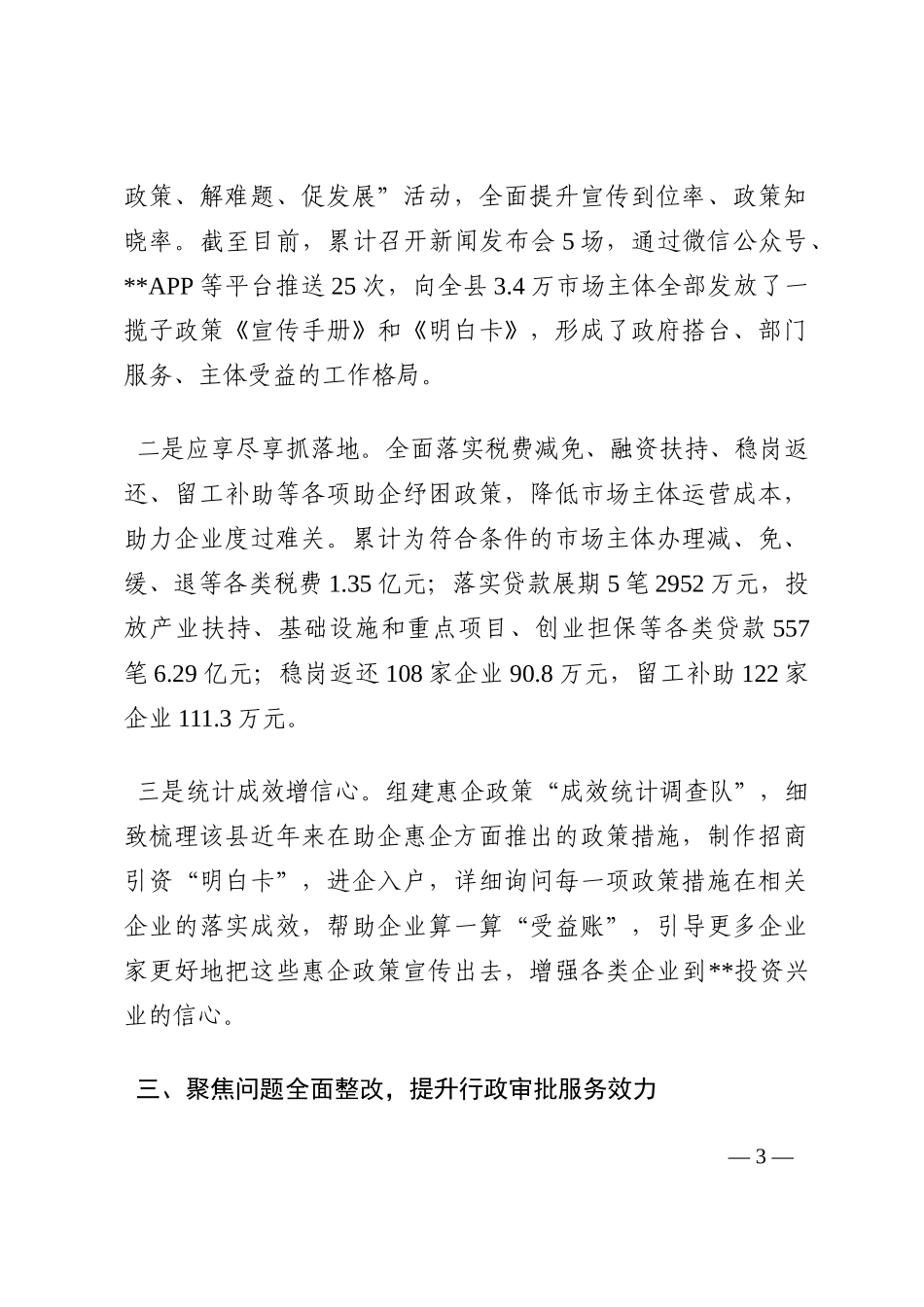 优化营商环境工作汇报202210_第3页