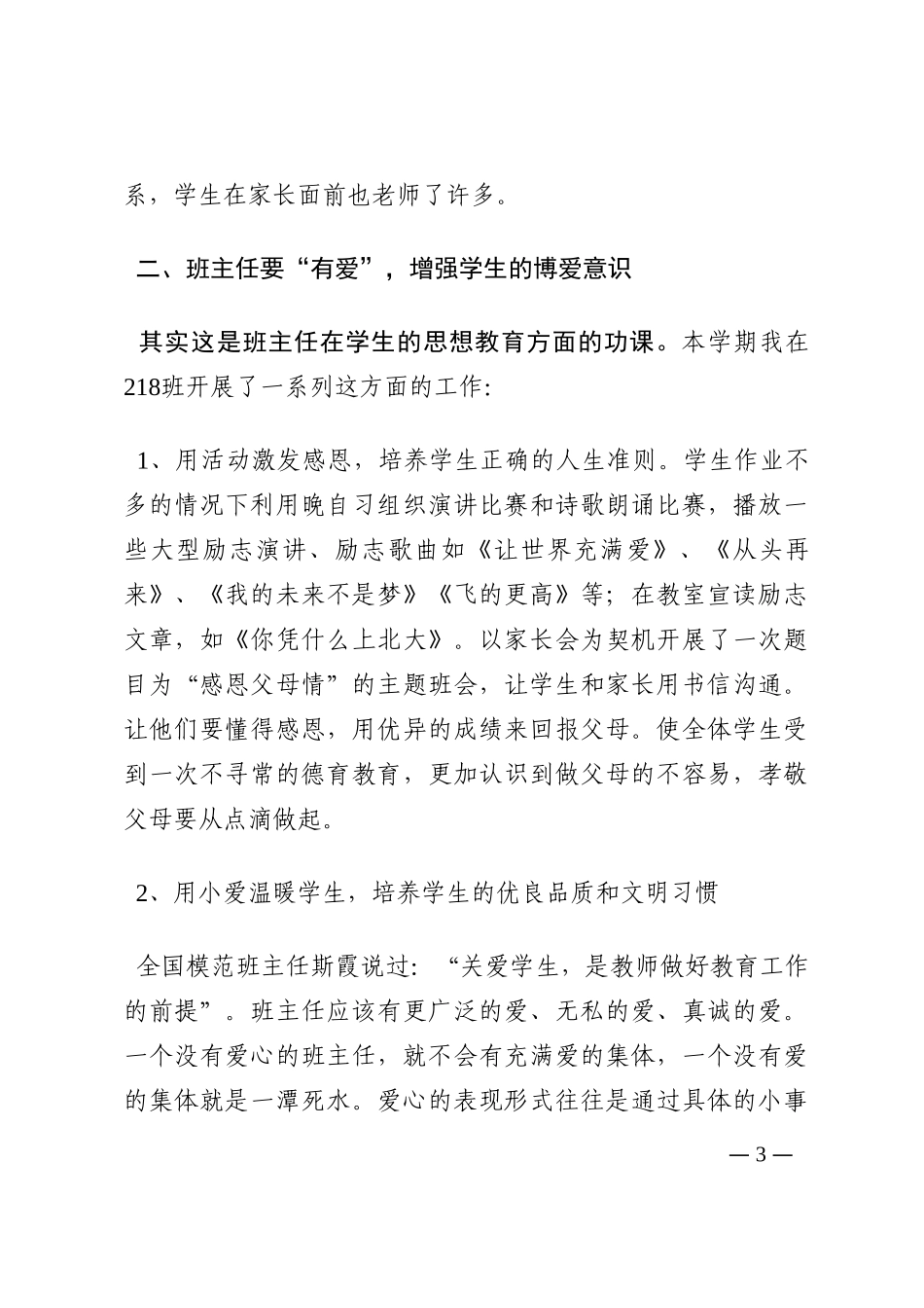 优秀班主任研讨会发言稿202210_第3页