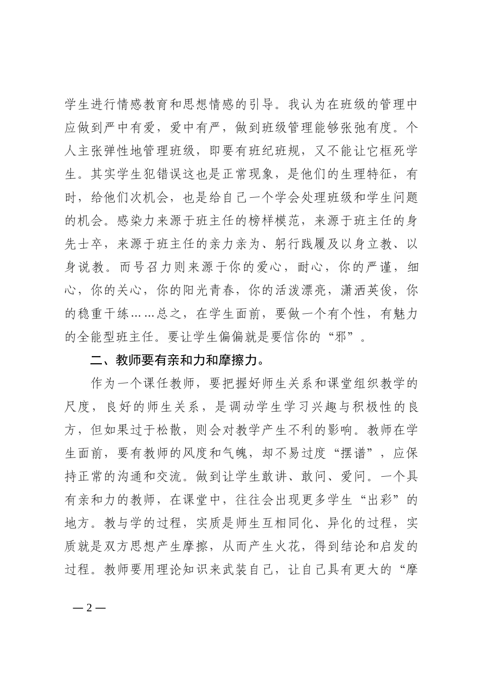 优秀教师代表在教育工作会议上的汇报发言202210_第2页