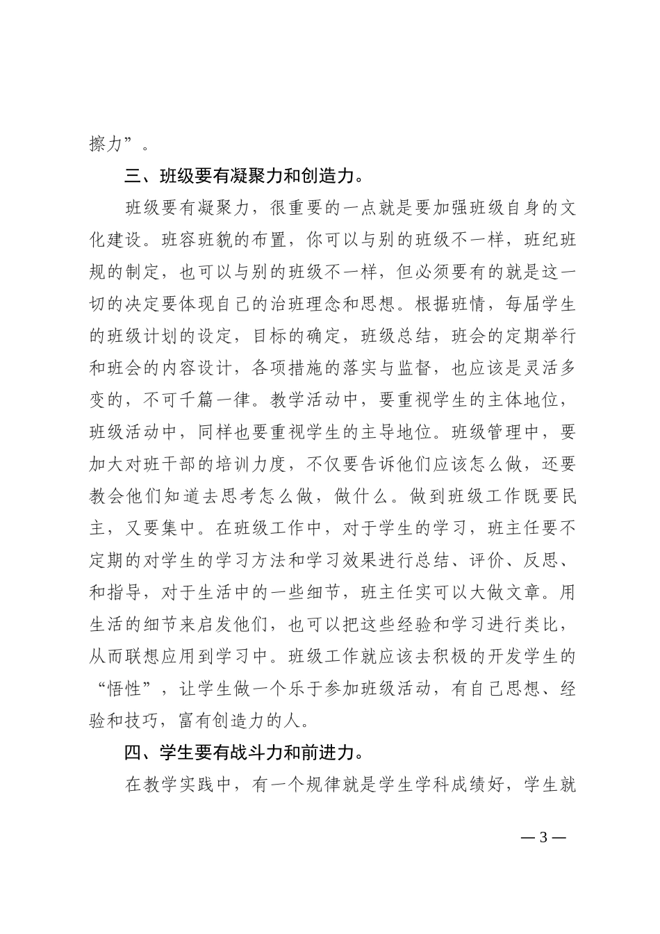 优秀教师代表在教育工作会议上的汇报发言202210_第3页