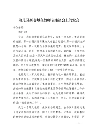 幼儿园新老师在教师节座谈会上的发言202210