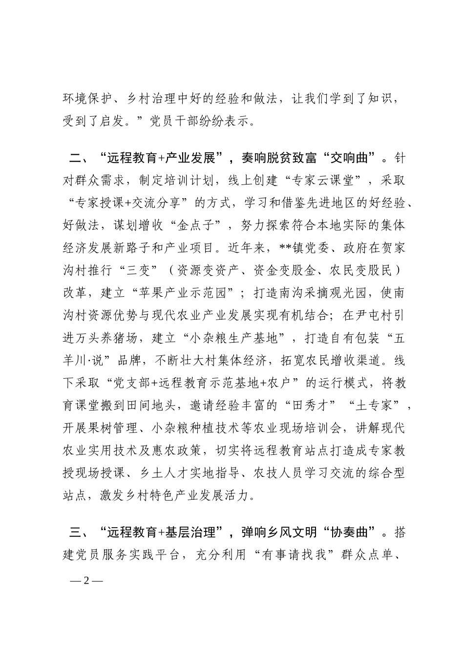 远程教育助推乡村振兴工作汇报202210_第2页