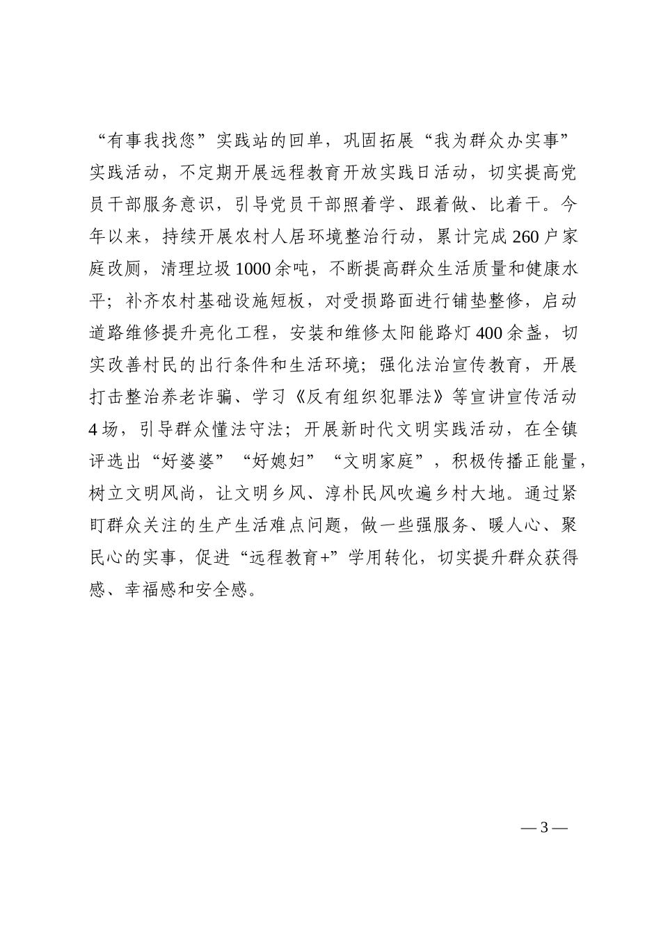 远程教育助推乡村振兴工作汇报202210_第3页