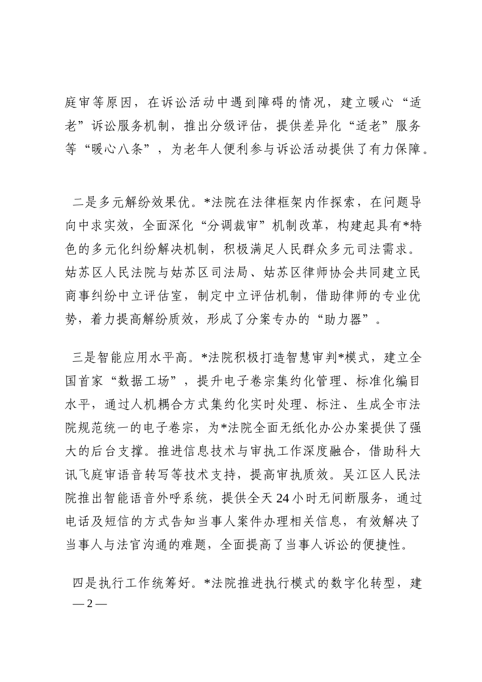 院长赴外市调研学习交流发言材料202210_第2页