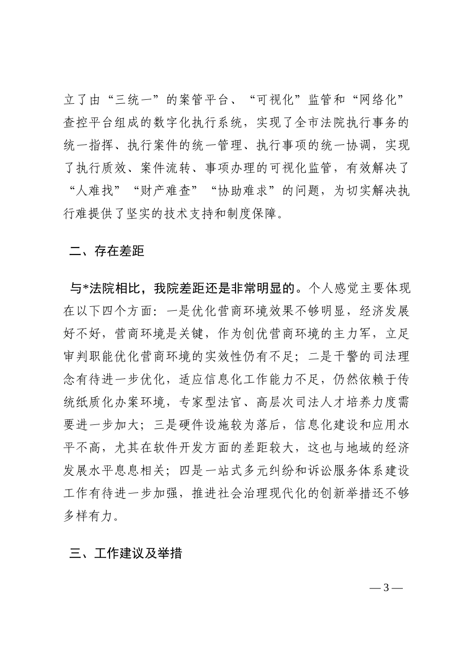 院长赴外市调研学习交流发言材料202210_第3页
