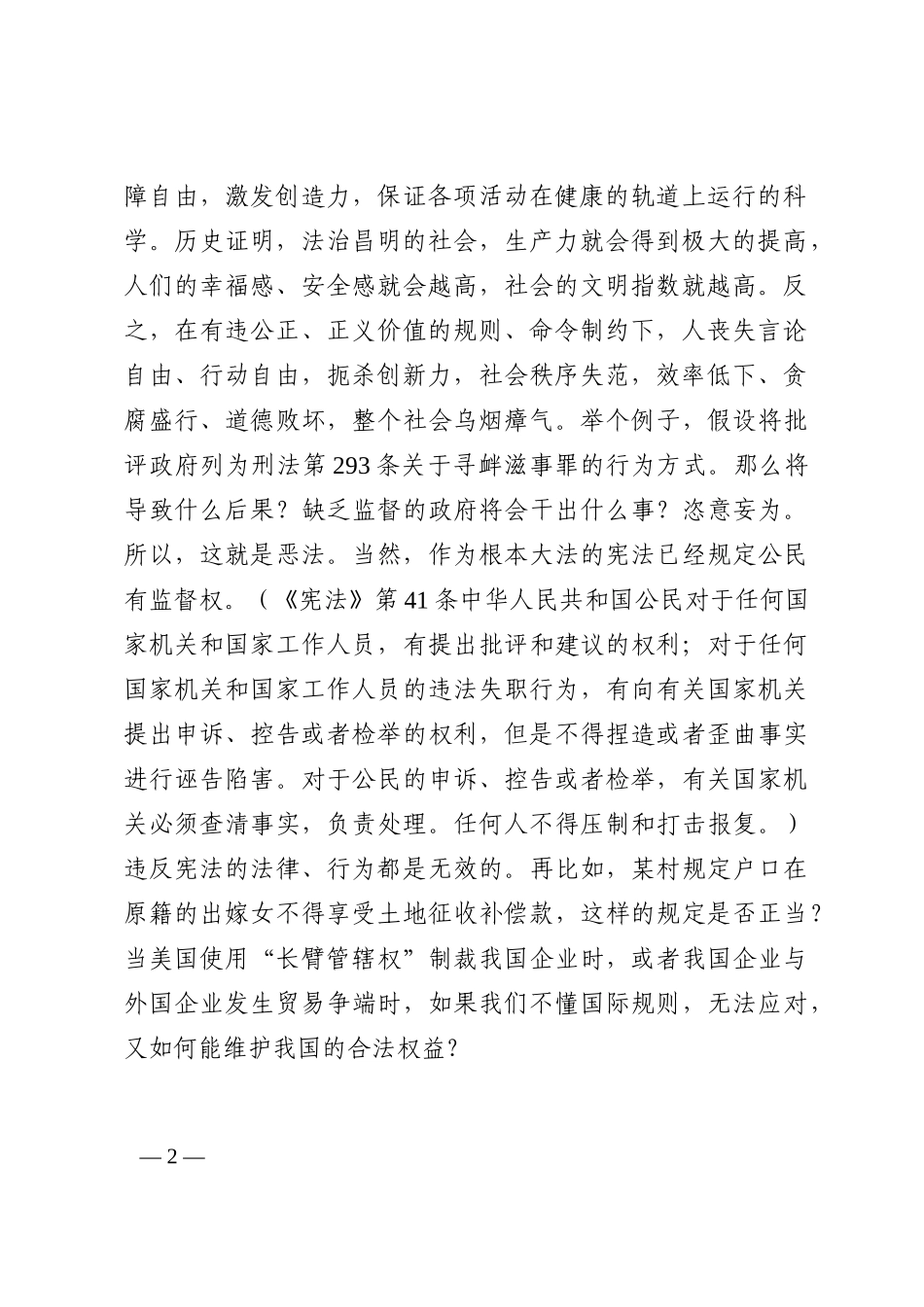 院长在“法科生第一课”上的致辞（新生第一课）202210_第2页