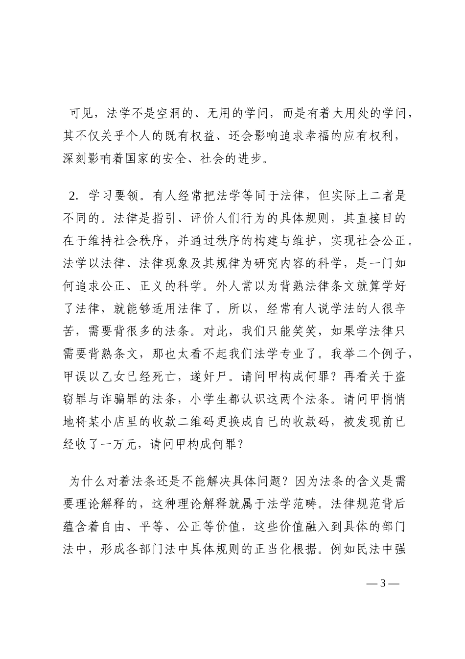 院长在“法科生第一课”上的致辞（新生第一课）202210_第3页