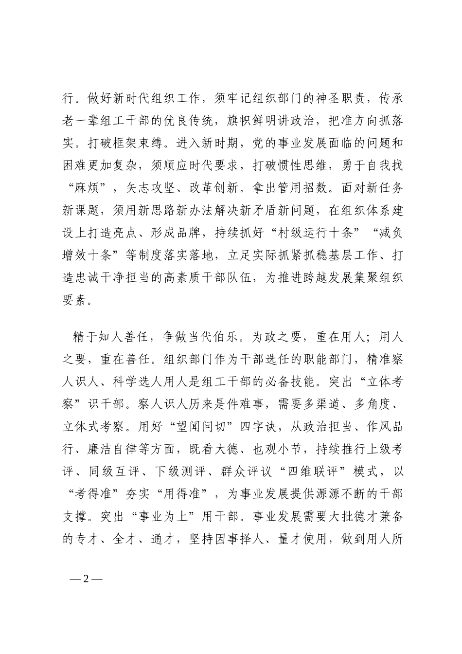 以“四种能力”锻造工匠本领202210_第2页