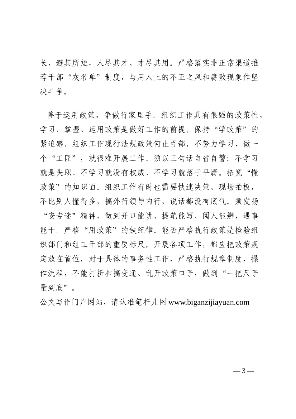 以“四种能力”锻造工匠本领202210_第3页