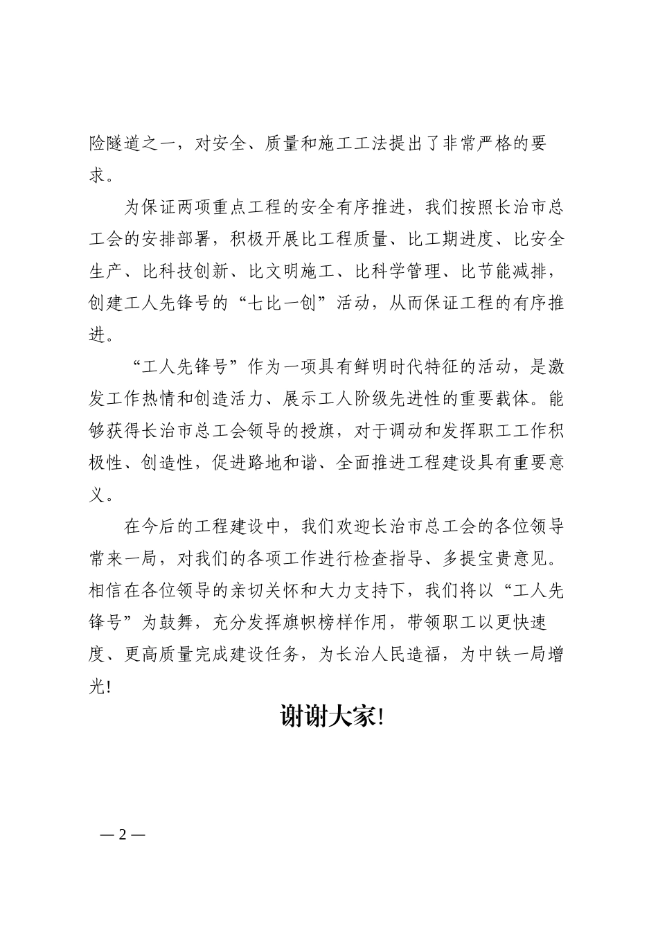 在“工人先锋号”授旗仪式上的讲话稿202210_第2页